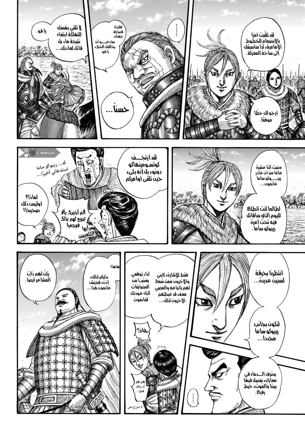 Kingdom: Chapter 715 - Page 4