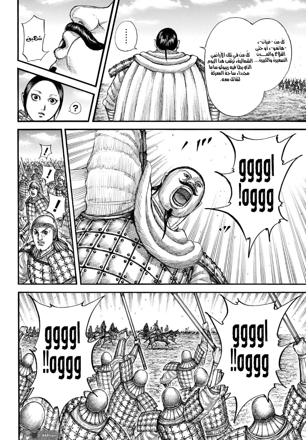 Kingdom: Chapter 715 - Page 6