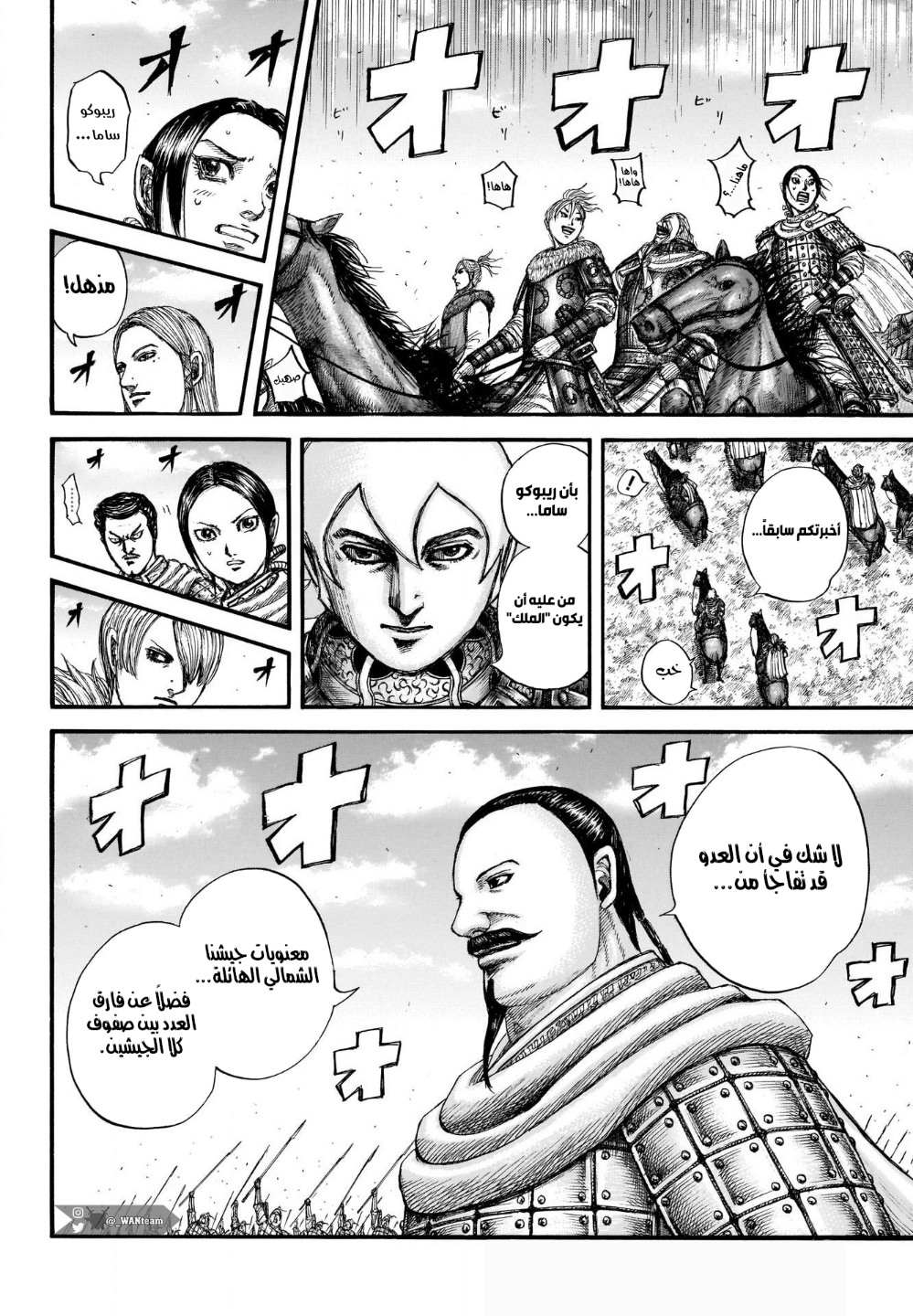 Kingdom: Chapter 715 - Page 8