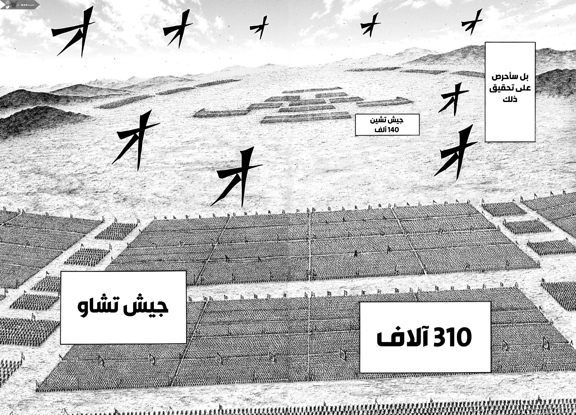 Kingdom: Chapter 715 - Page 10