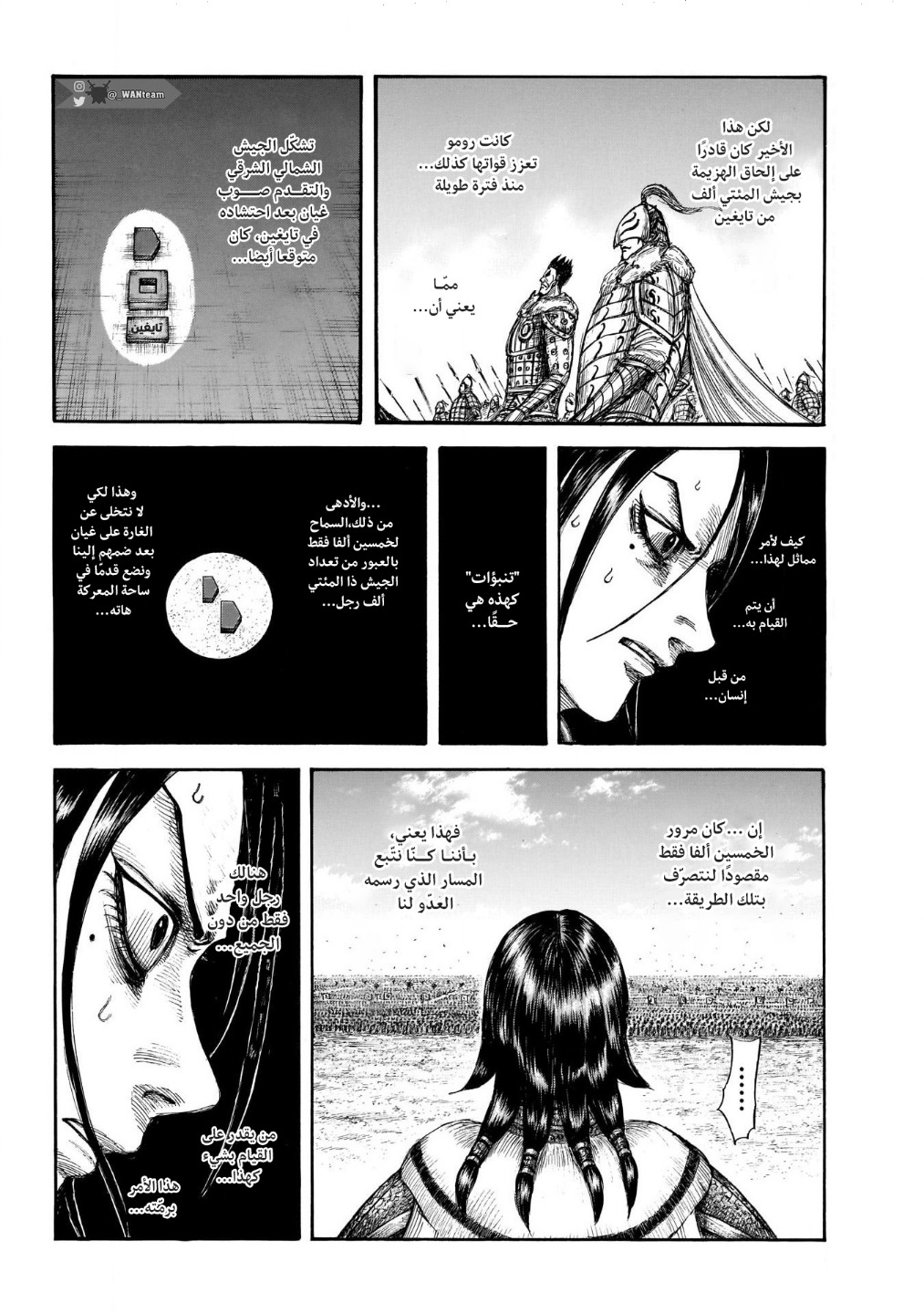 Kingdom: Chapter 715 - Page 13