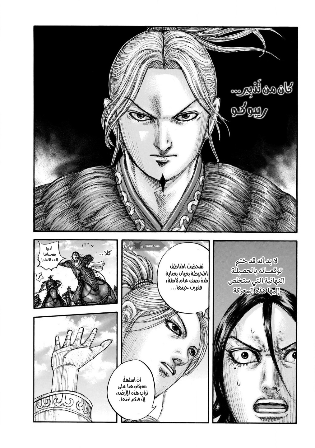 Kingdom: Chapter 715 - Page 14