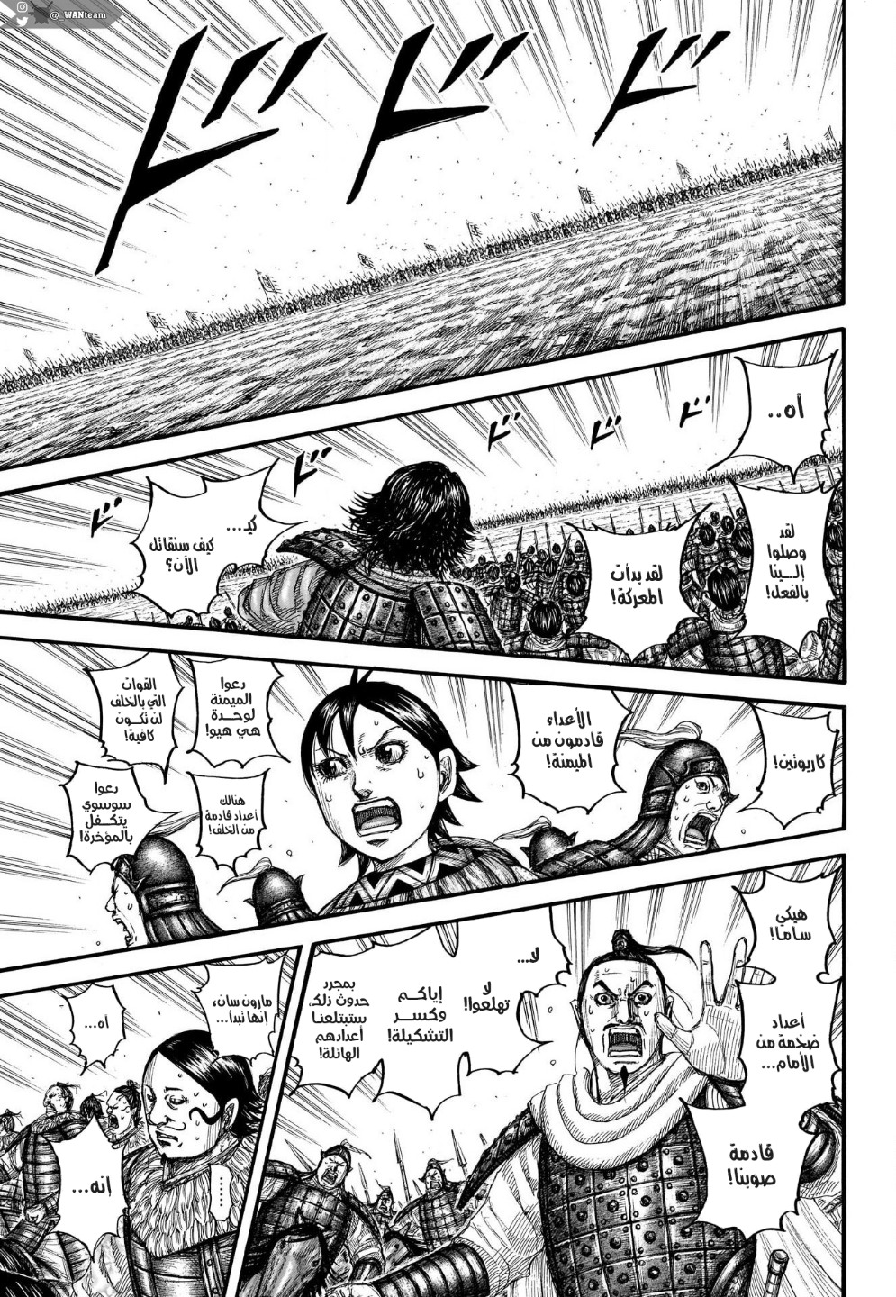 Kingdom: Chapter 715 - Page 16