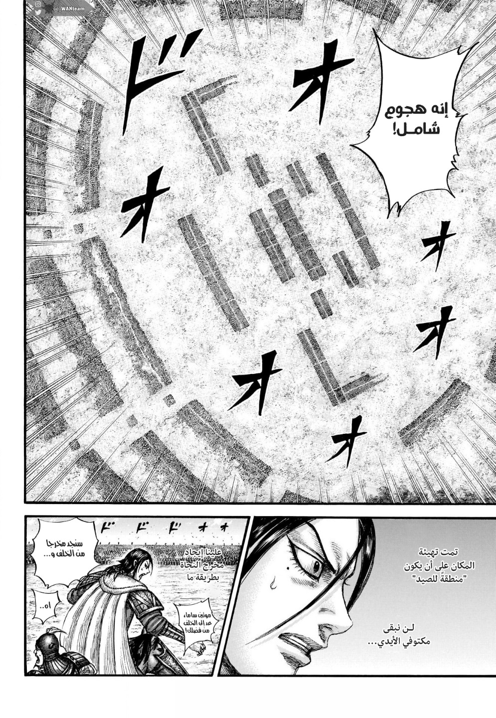 Kingdom: Chapter 715 - Page 17