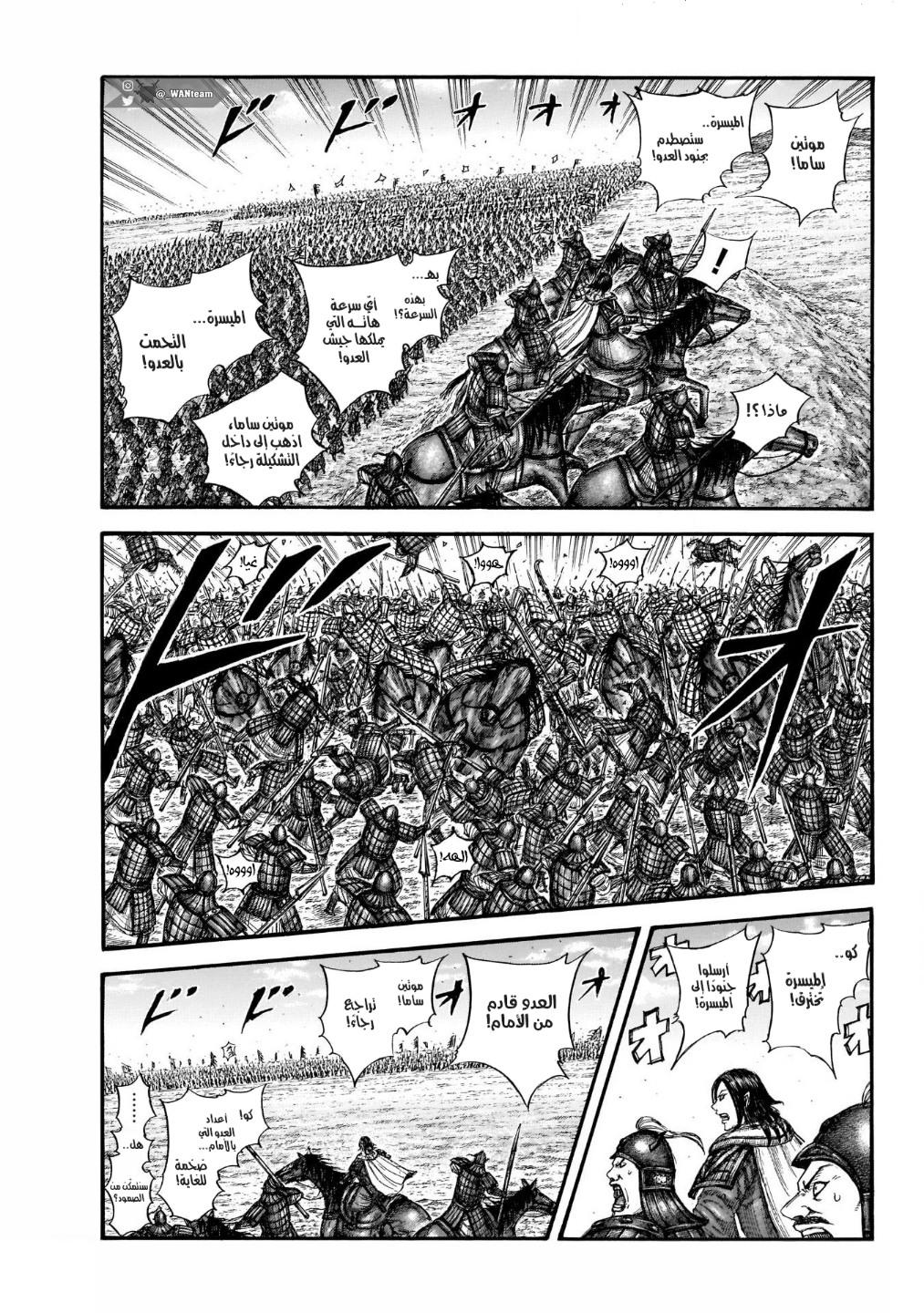 Kingdom: Chapter 715 - Page 18