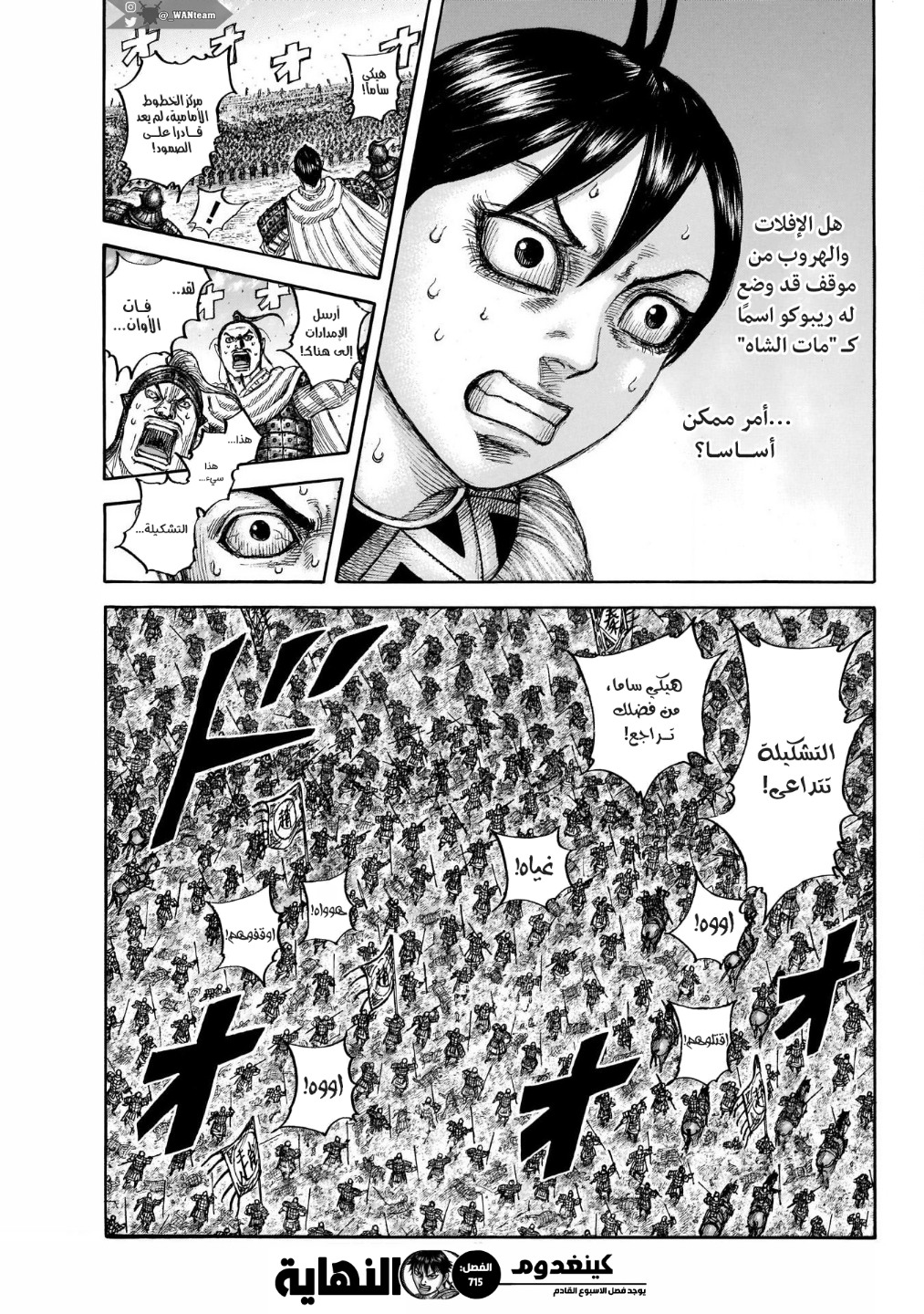 Kingdom: Chapter 715 - Page 19