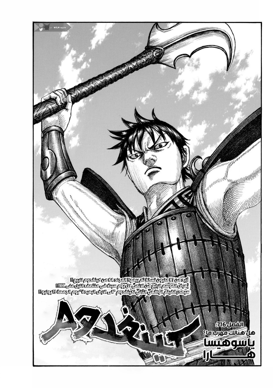 Kingdom: Chapter 716 - Page 2