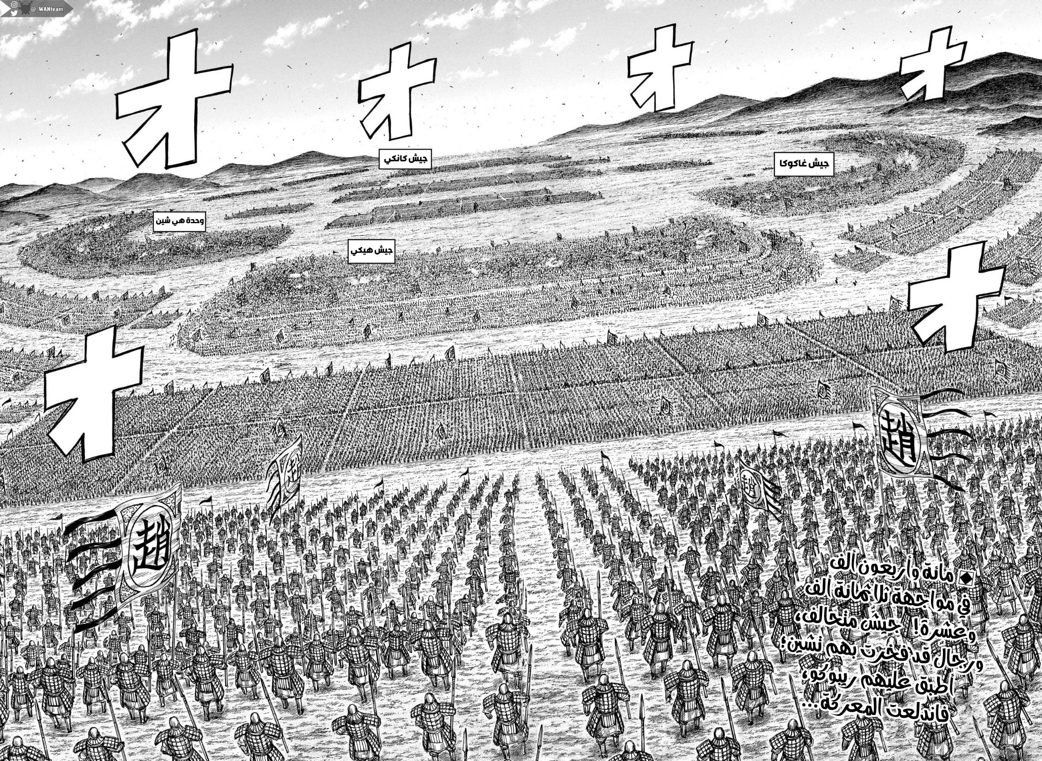 Kingdom: Chapter 716 - Page 3