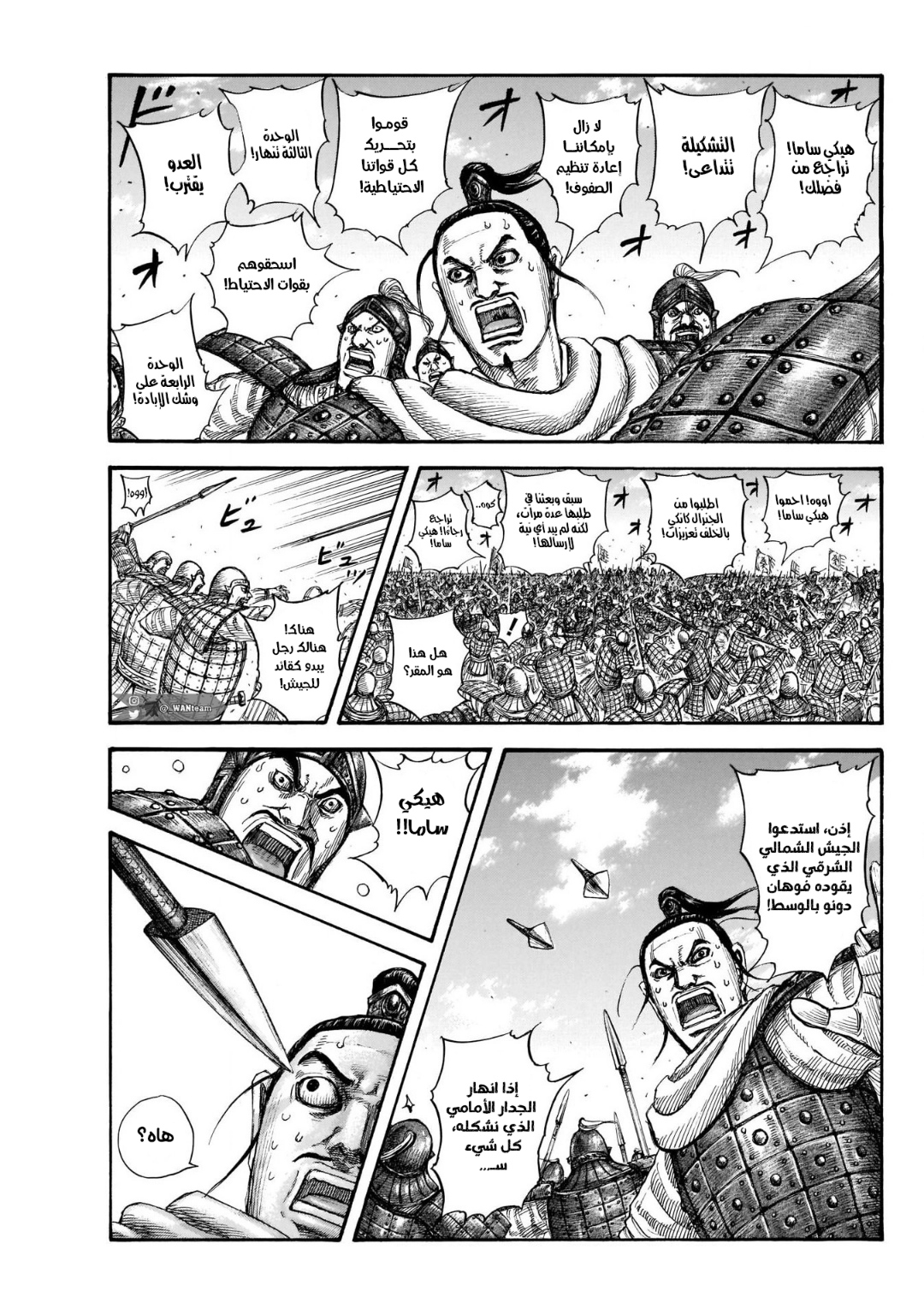 Kingdom: Chapter 716 - Page 7