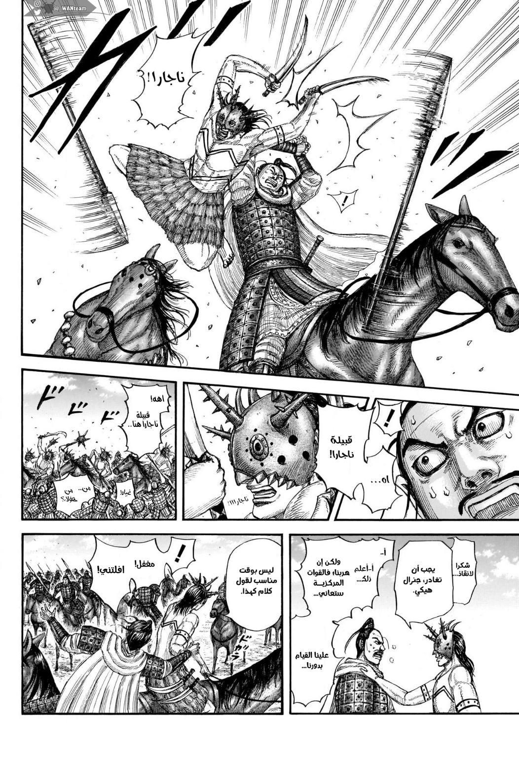 Kingdom: Chapter 716 - Page 8