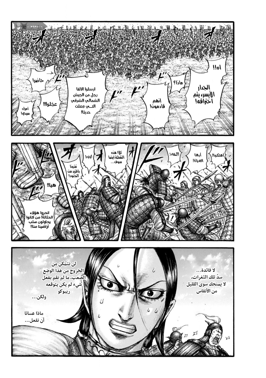 Kingdom: Chapter 716 - Page 10