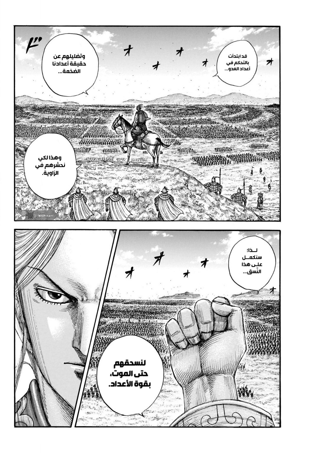 Kingdom: Chapter 716 - Page 12