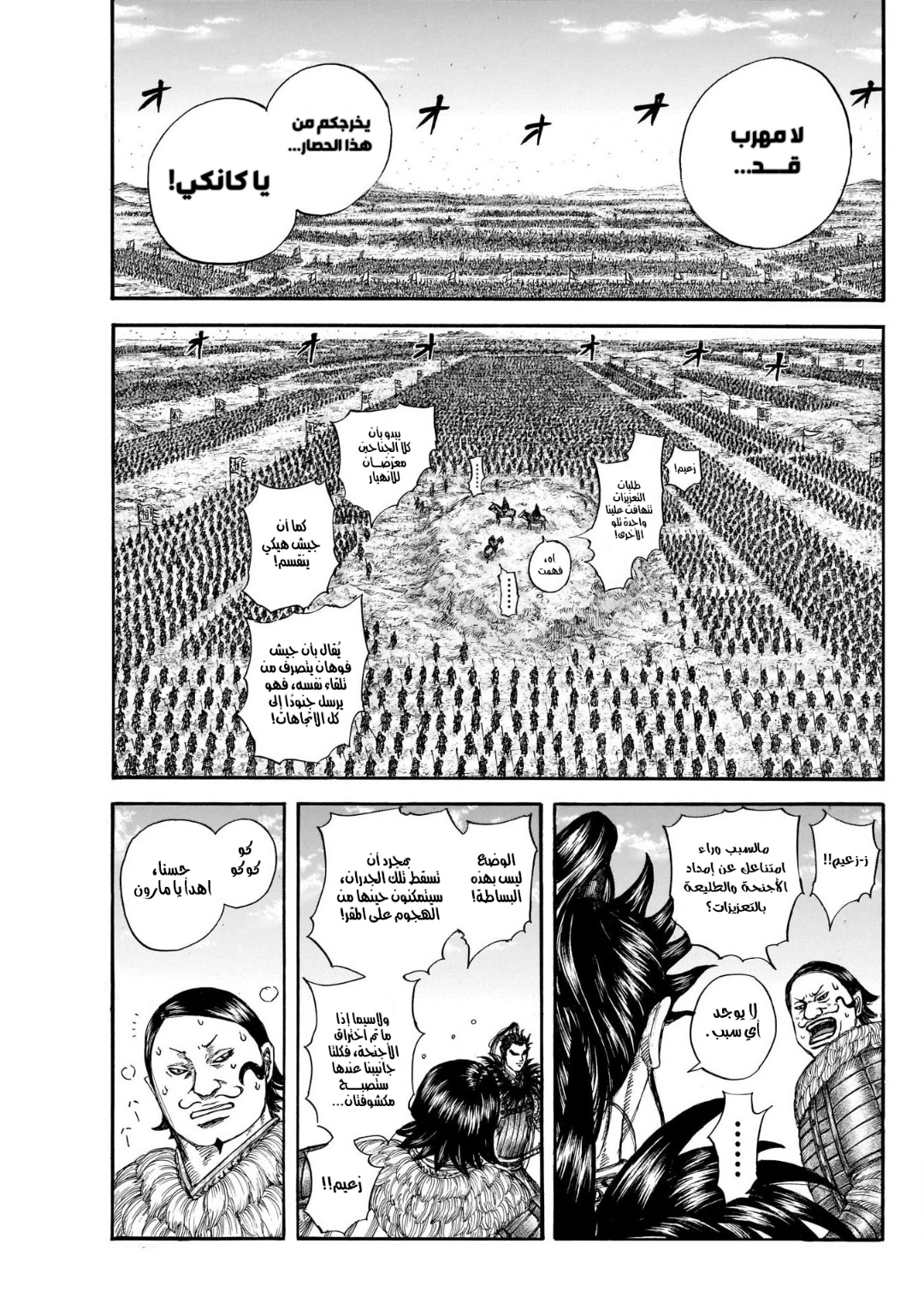 Kingdom: Chapter 716 - Page 13