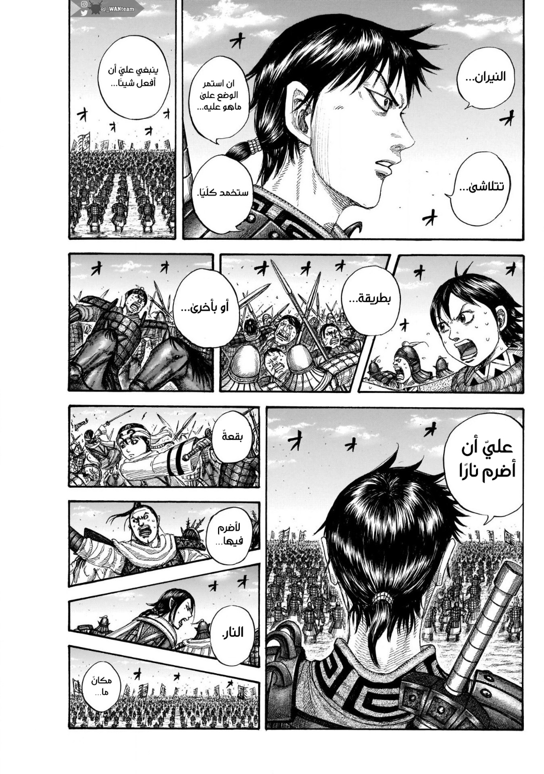 Kingdom: Chapter 716 - Page 15