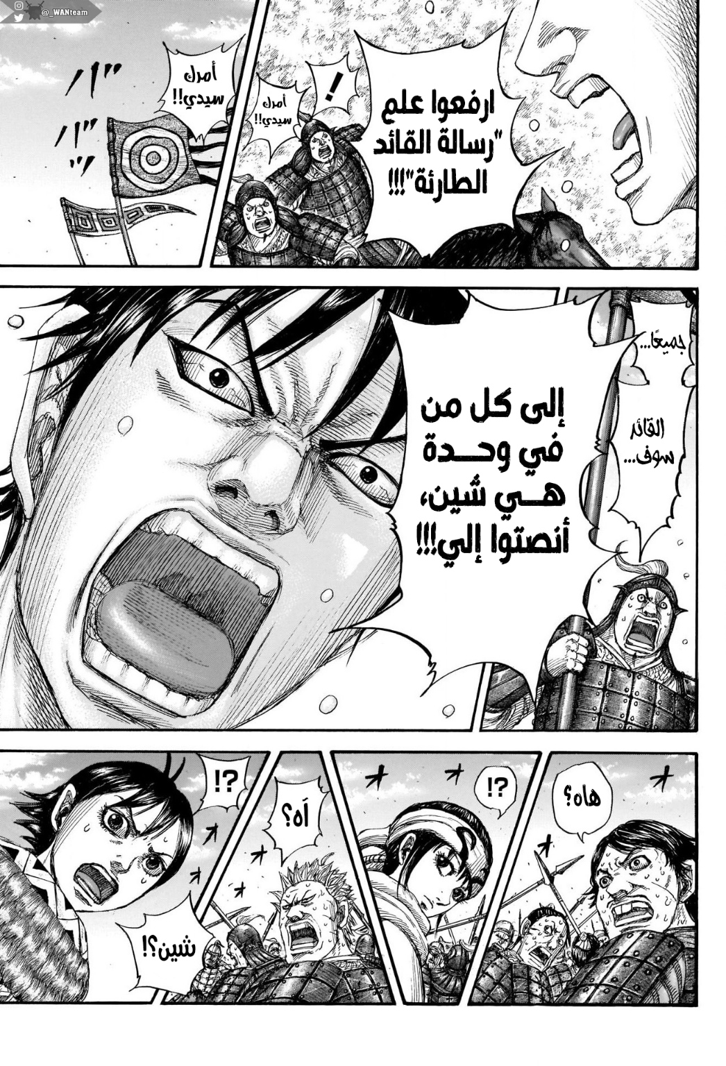 Kingdom: Chapter 716 - Page 17