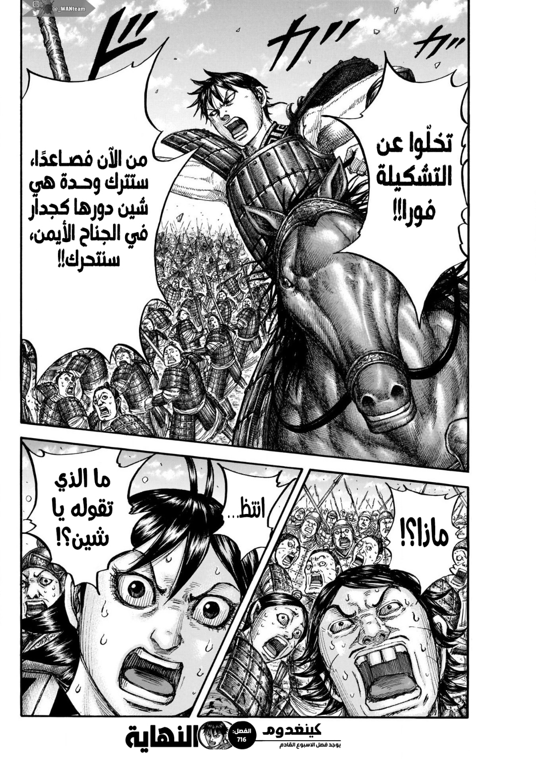 Kingdom: Chapter 716 - Page 18