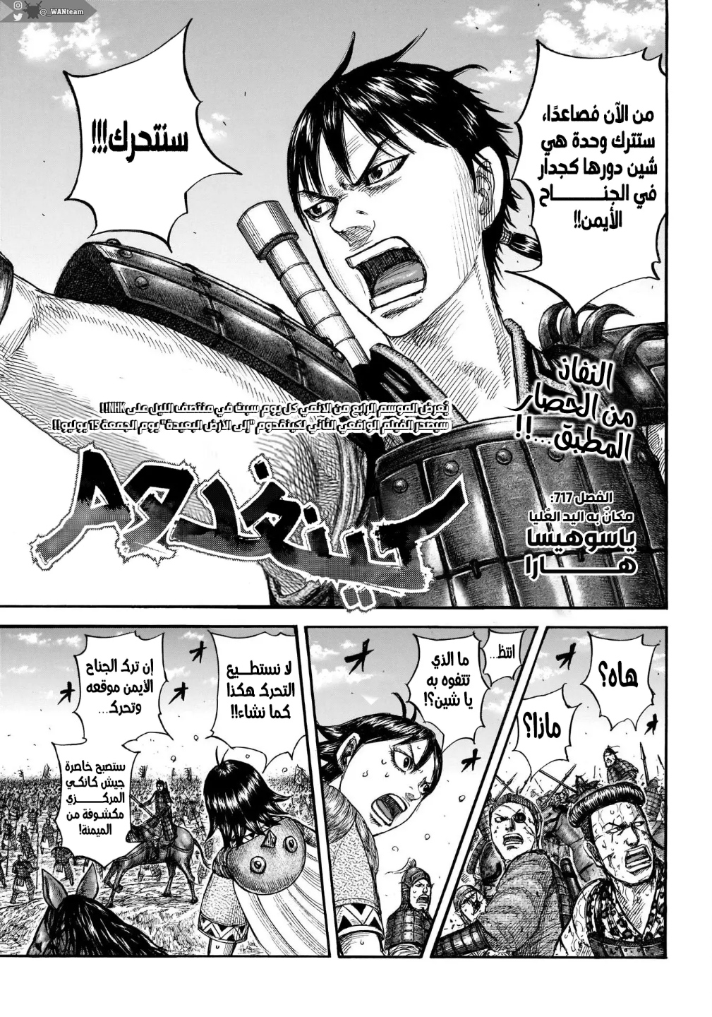 Kingdom: Chapter 717 - Page 2