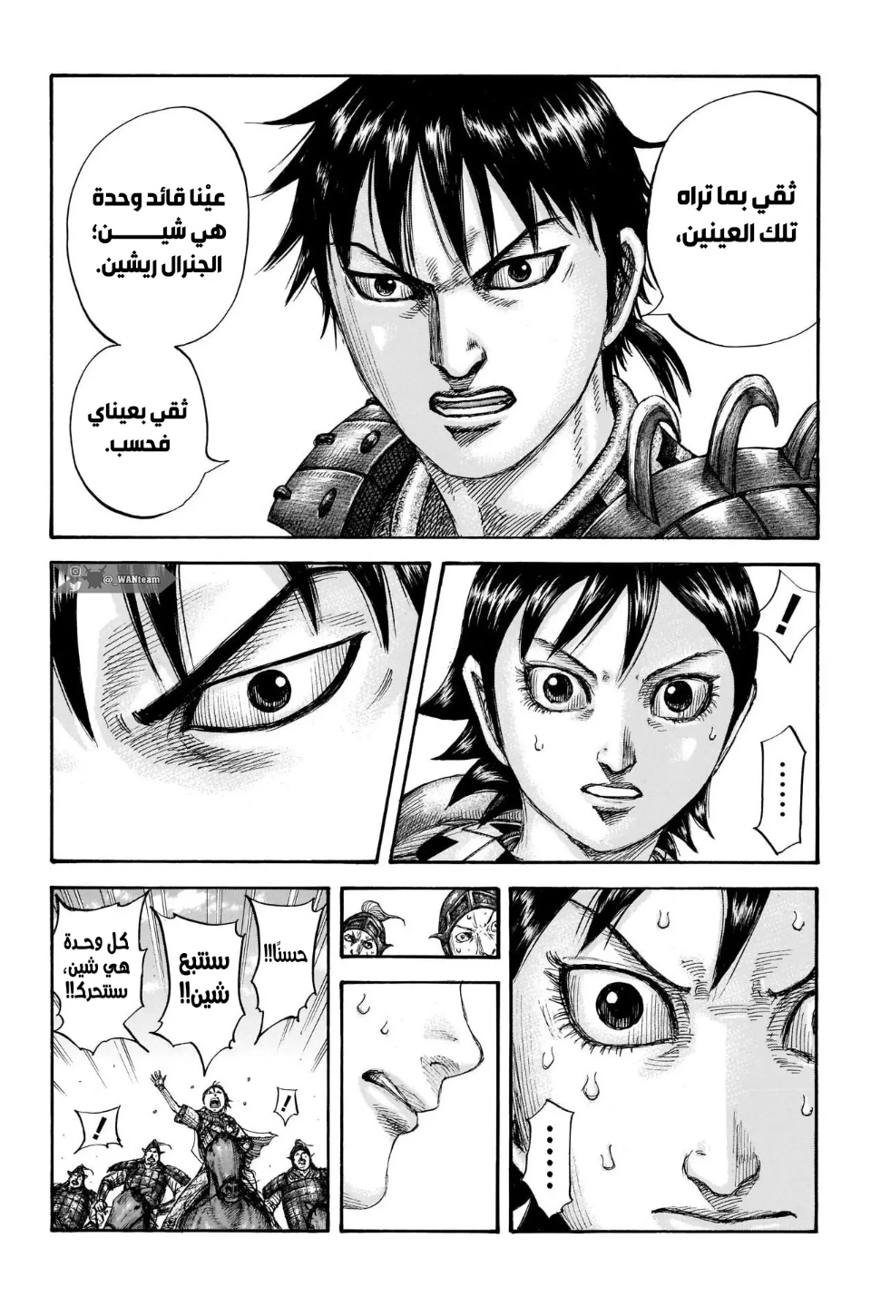 Kingdom: Chapter 717 - Page 4