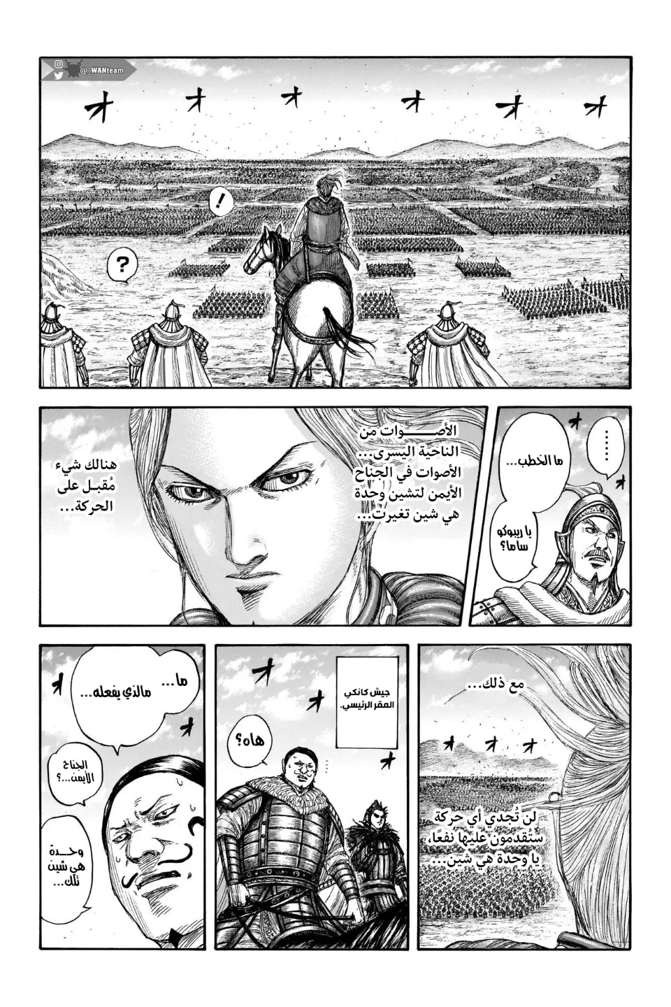 Kingdom: Chapter 717 - Page 6