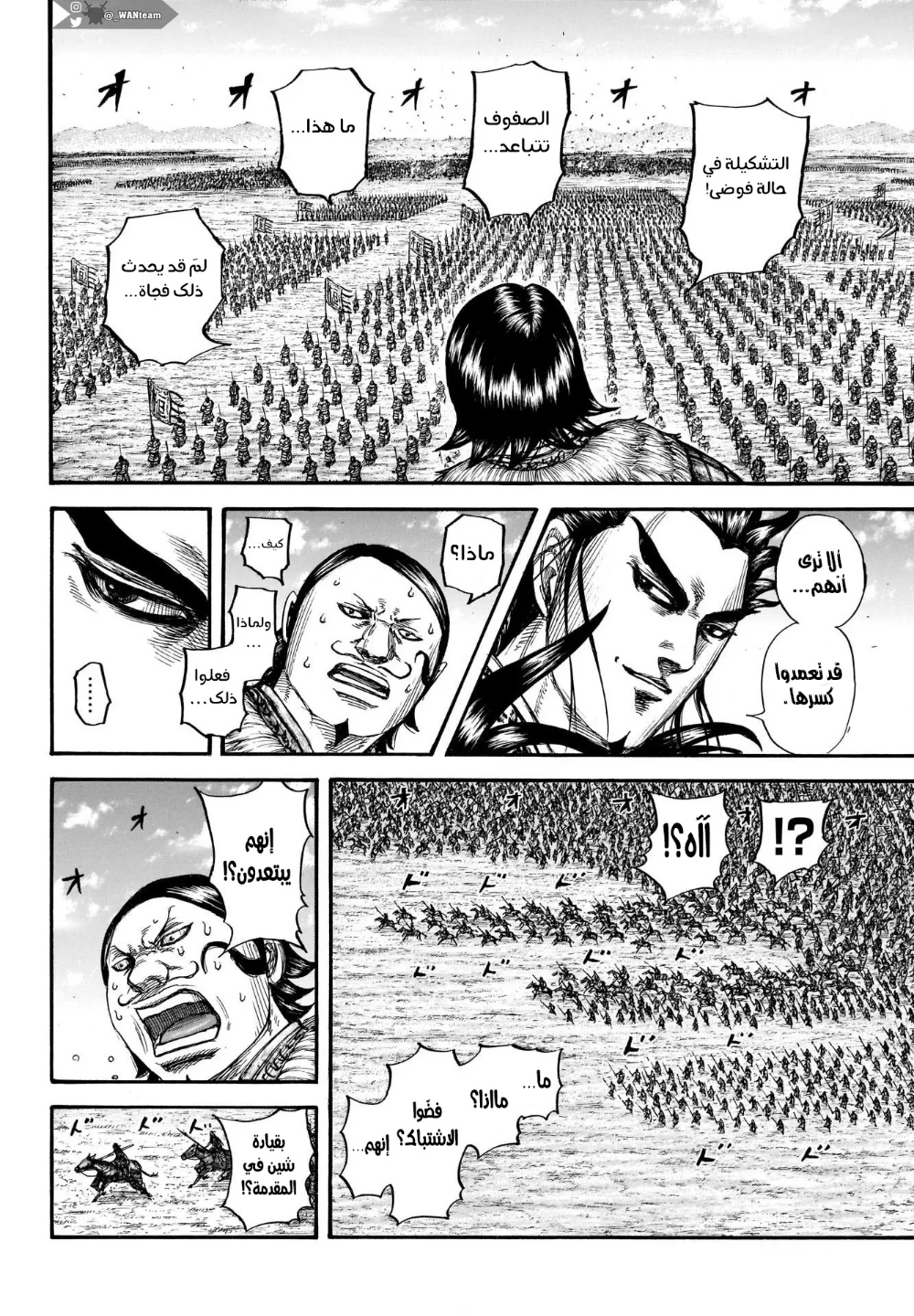 Kingdom: Chapter 717 - Page 7