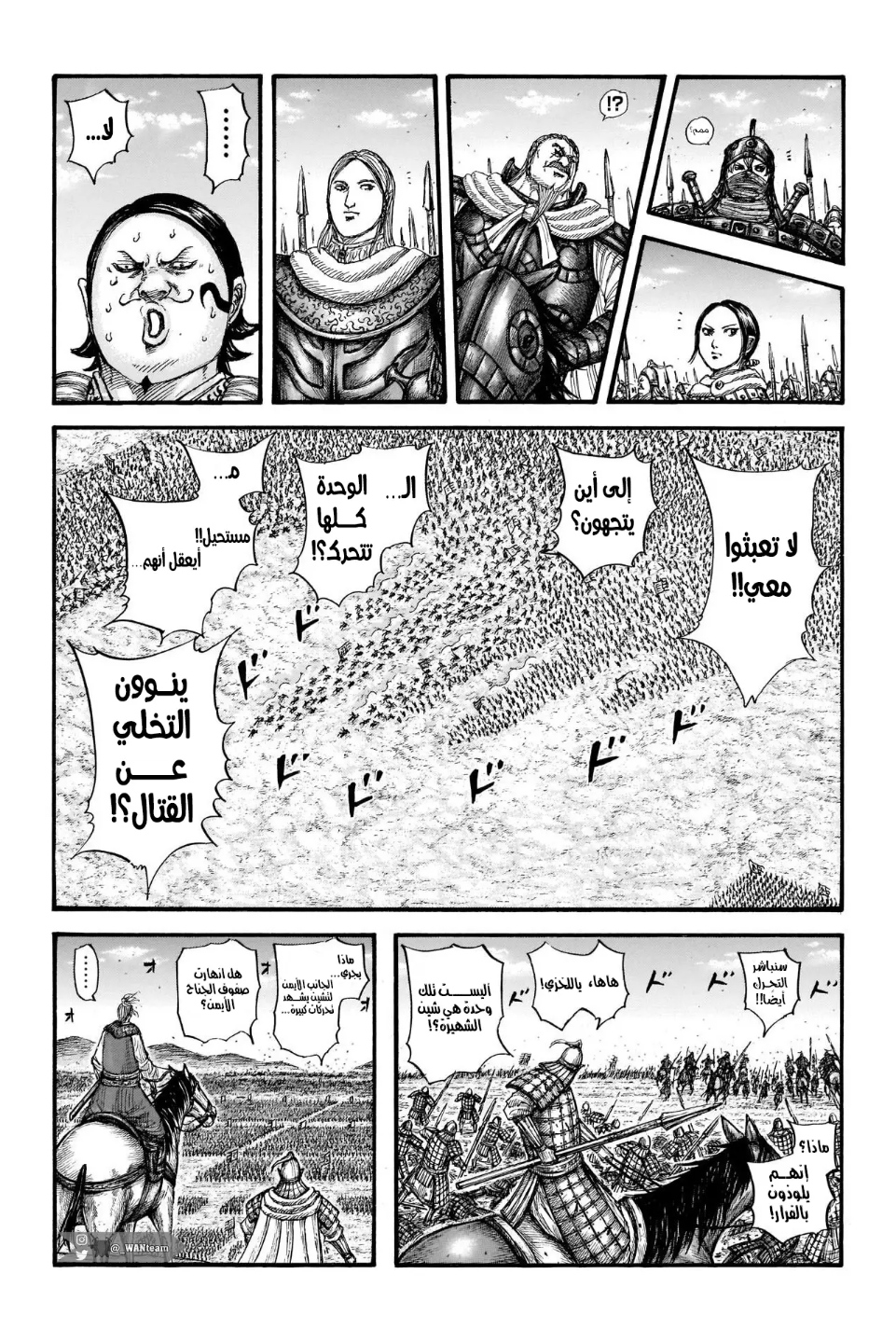 Kingdom: Chapter 717 - Page 8