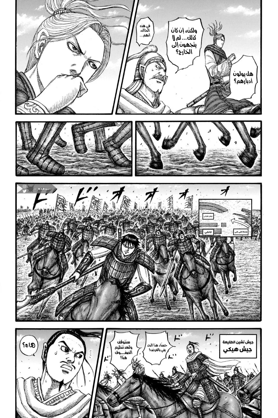 Kingdom: Chapter 717 - Page 9