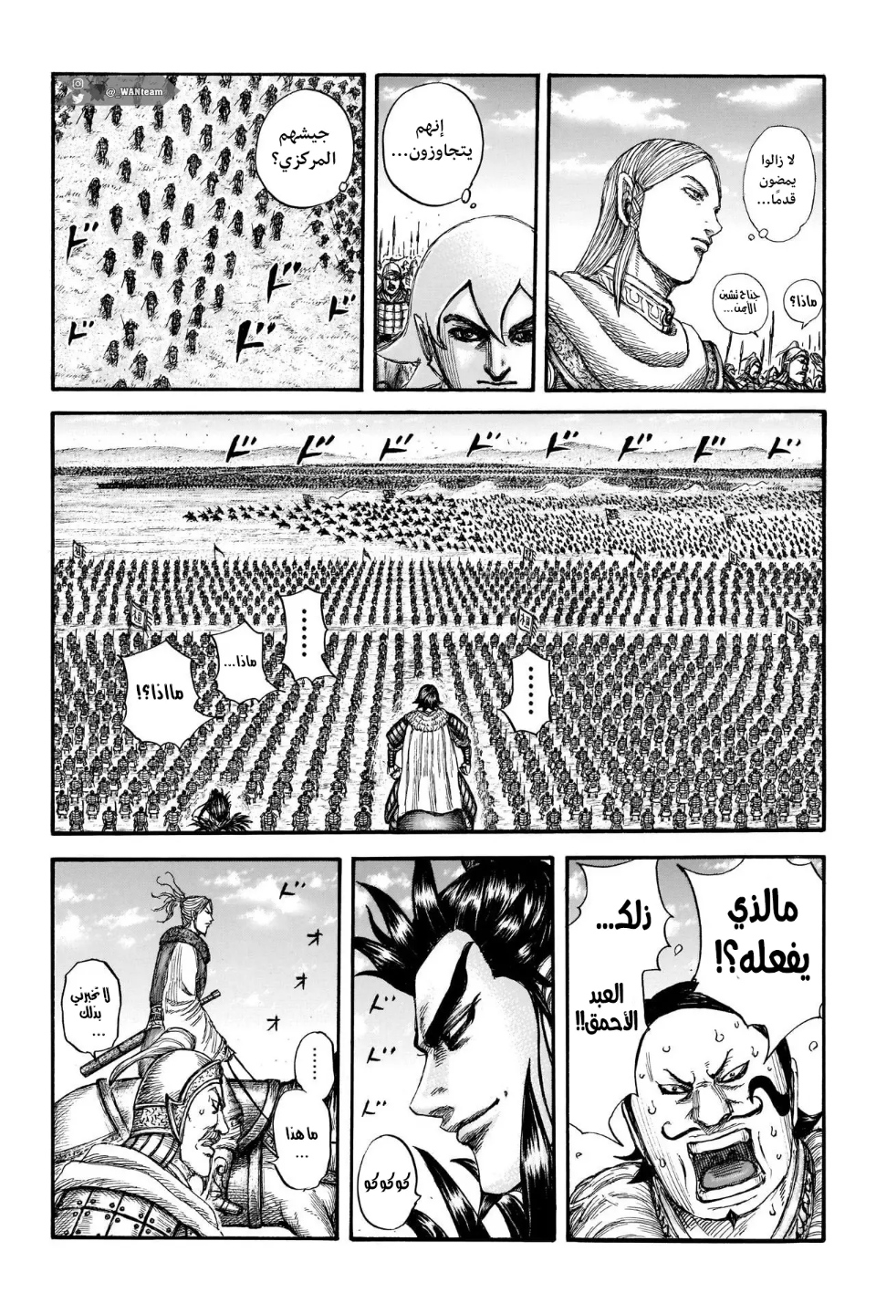 Kingdom: Chapter 717 - Page 11