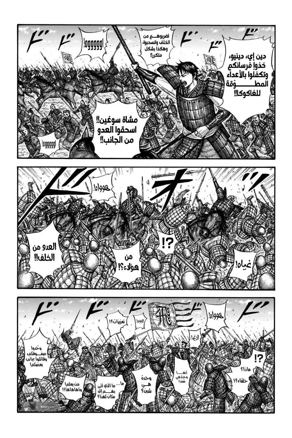 Kingdom: Chapter 717 - Page 14