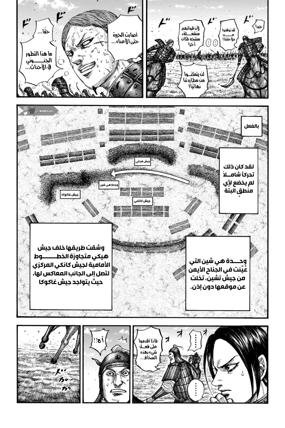 Kingdom: Chapter 717 - Page 15