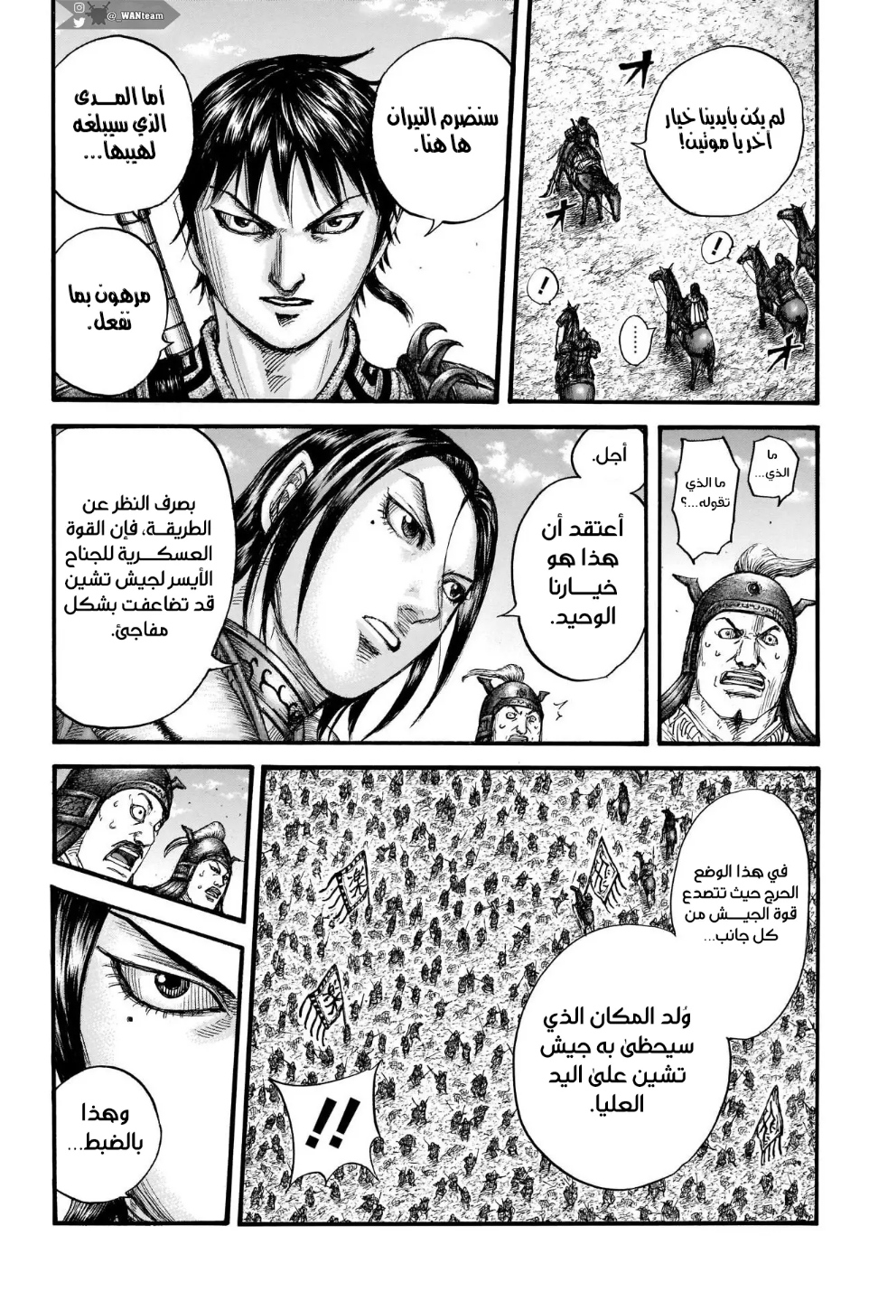 Kingdom: Chapter 717 - Page 17