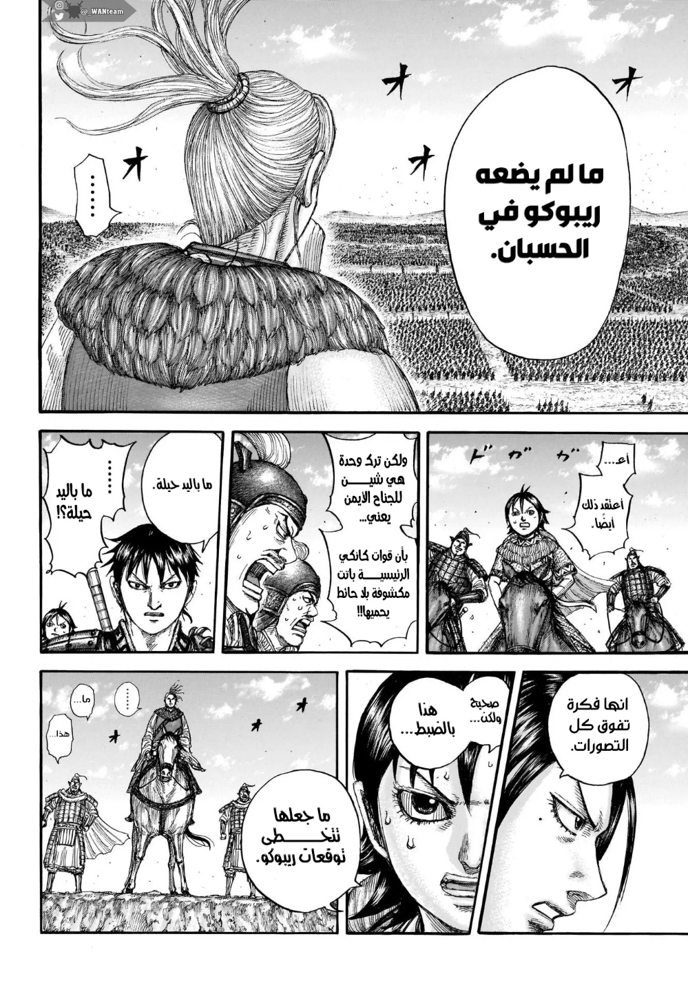 Kingdom: Chapter 717 - Page 18