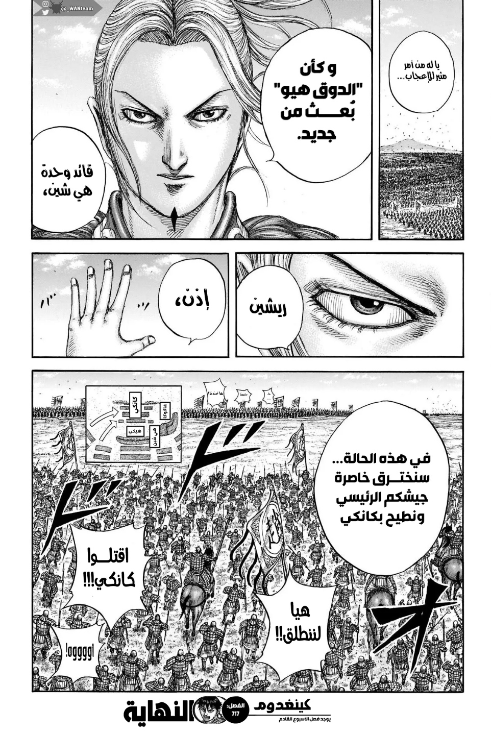 Kingdom: Chapter 717 - Page 19