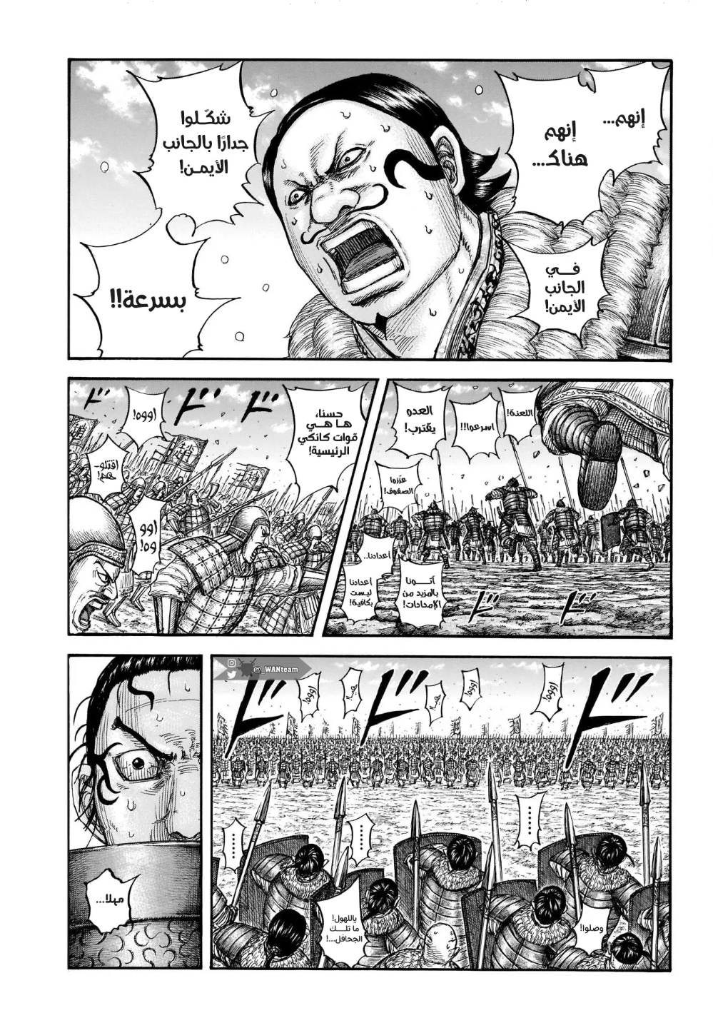 Kingdom: Chapter 718 - Page 2