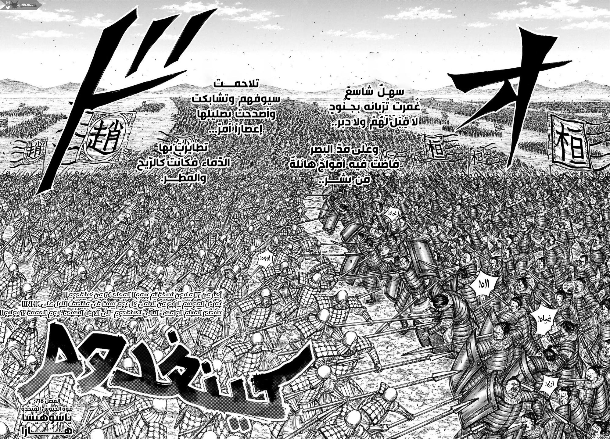 Kingdom: Chapter 718 - Page 3