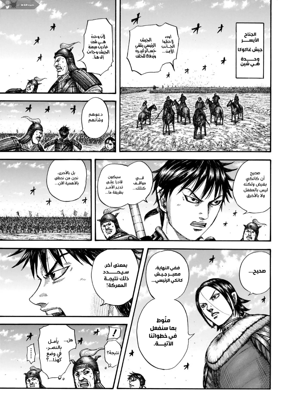 Kingdom: Chapter 718 - Page 5