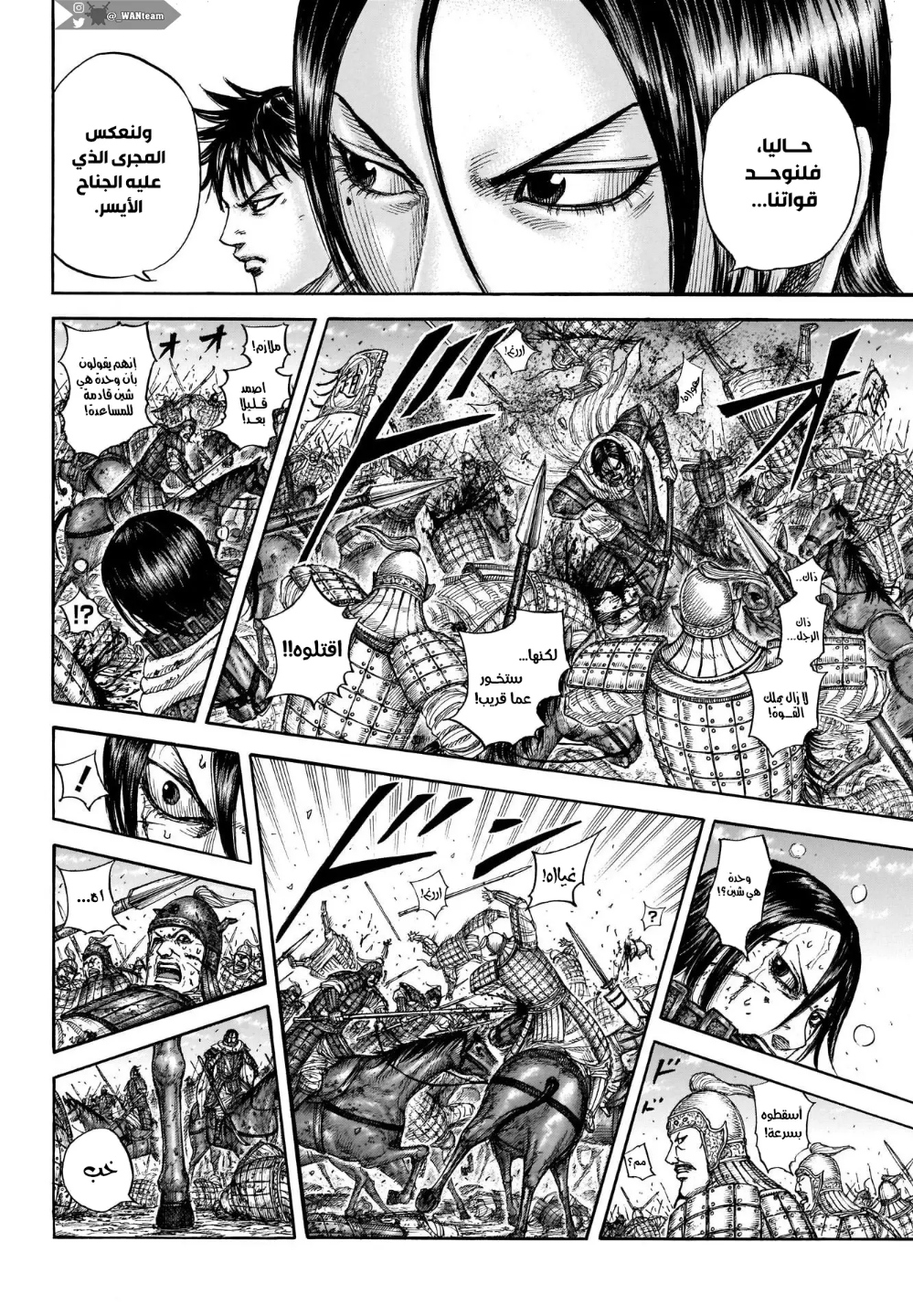 Kingdom: Chapter 718 - Page 6