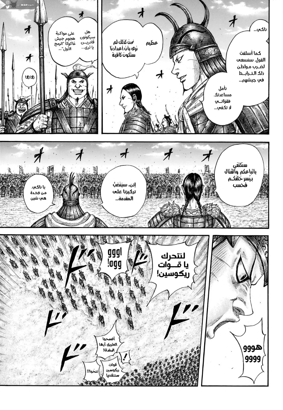 Kingdom: Chapter 718 - Page 9