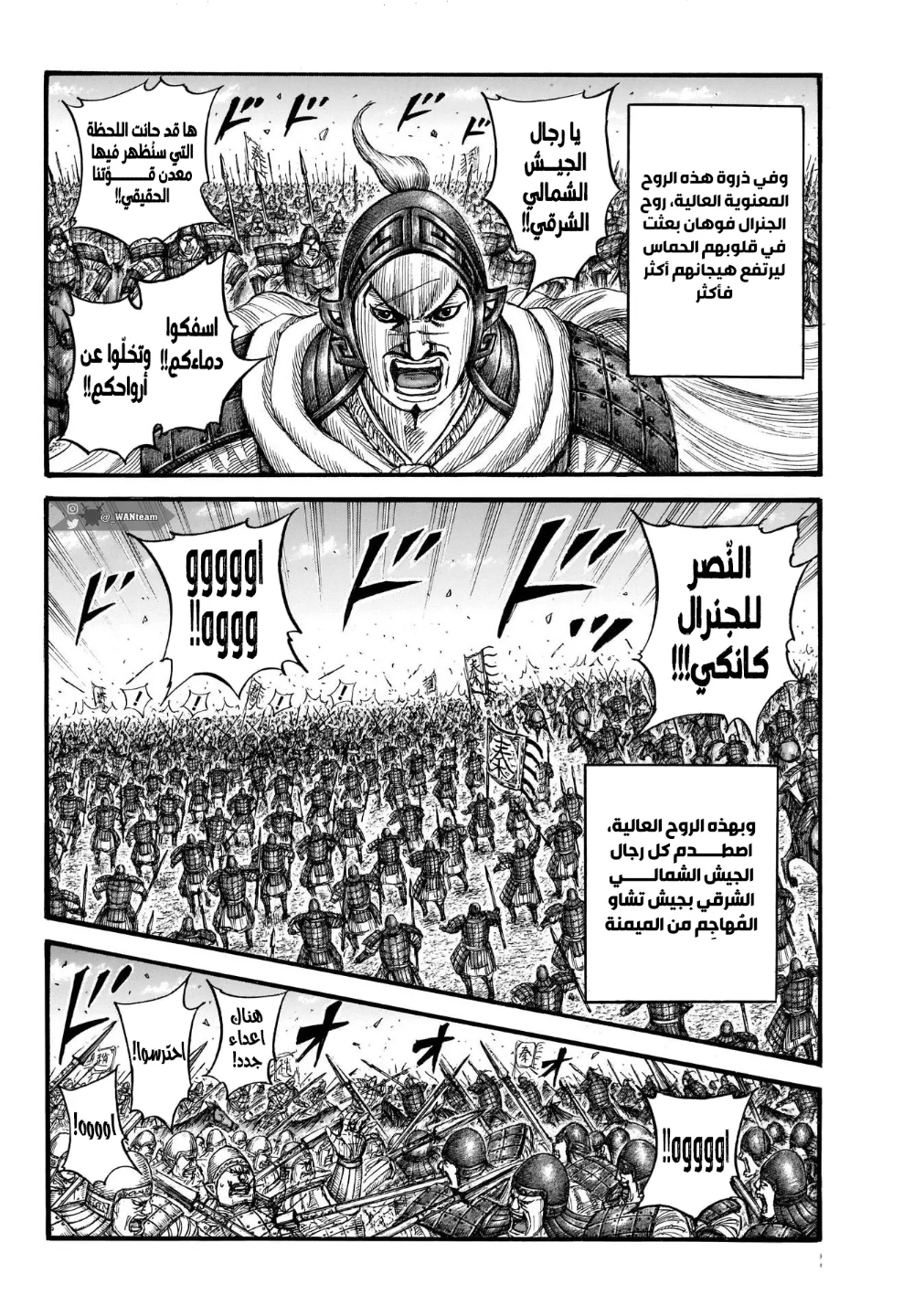 Kingdom: Chapter 718 - Page 12