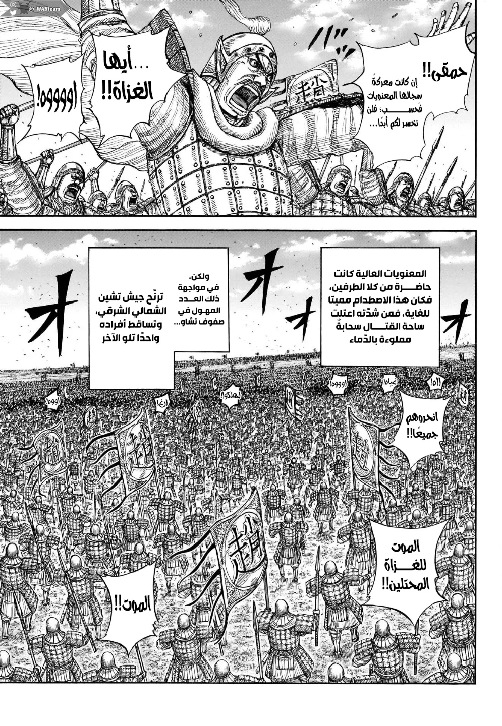 Kingdom: Chapter 718 - Page 13