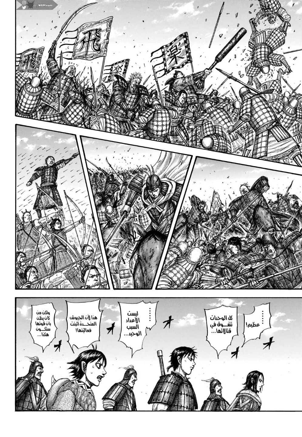 Kingdom: Chapter 718 - Page 14