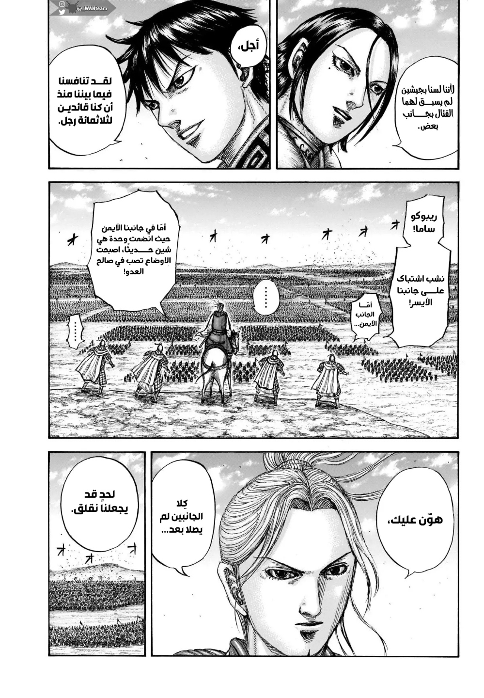 Kingdom: Chapter 718 - Page 15