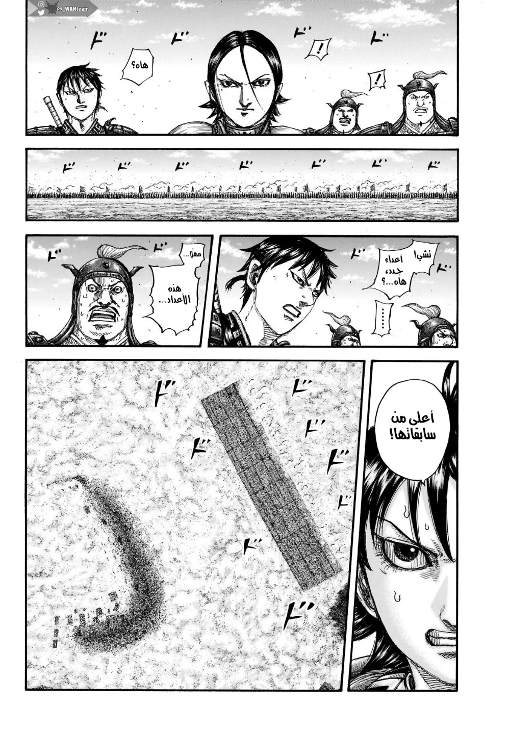 Kingdom: Chapter 718 - Page 16