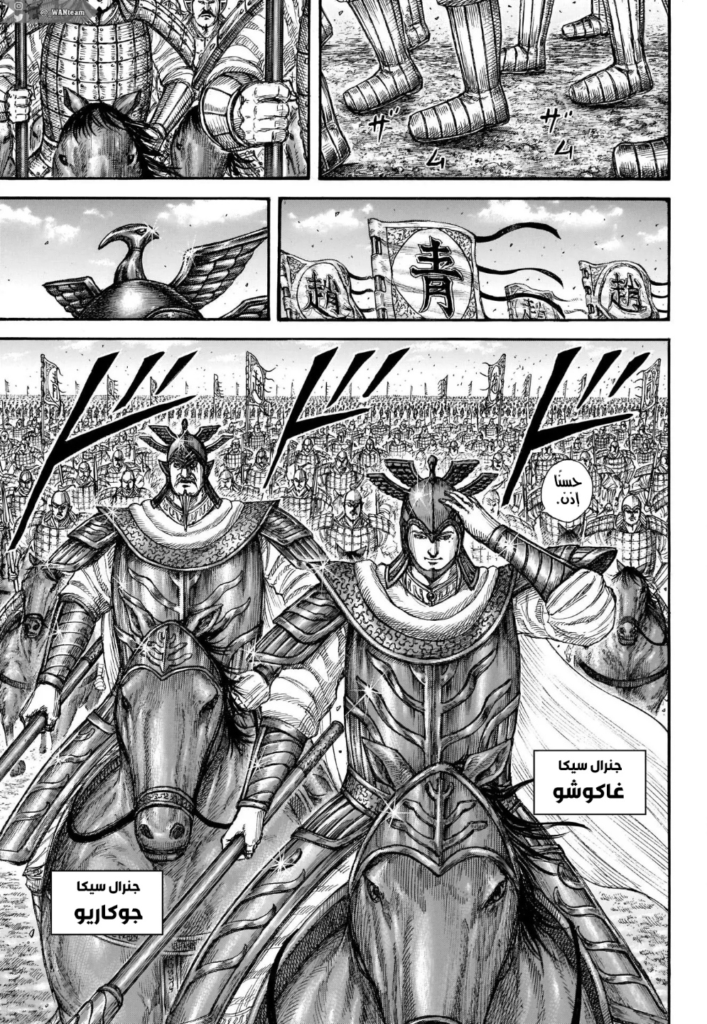 Kingdom: Chapter 718 - Page 17