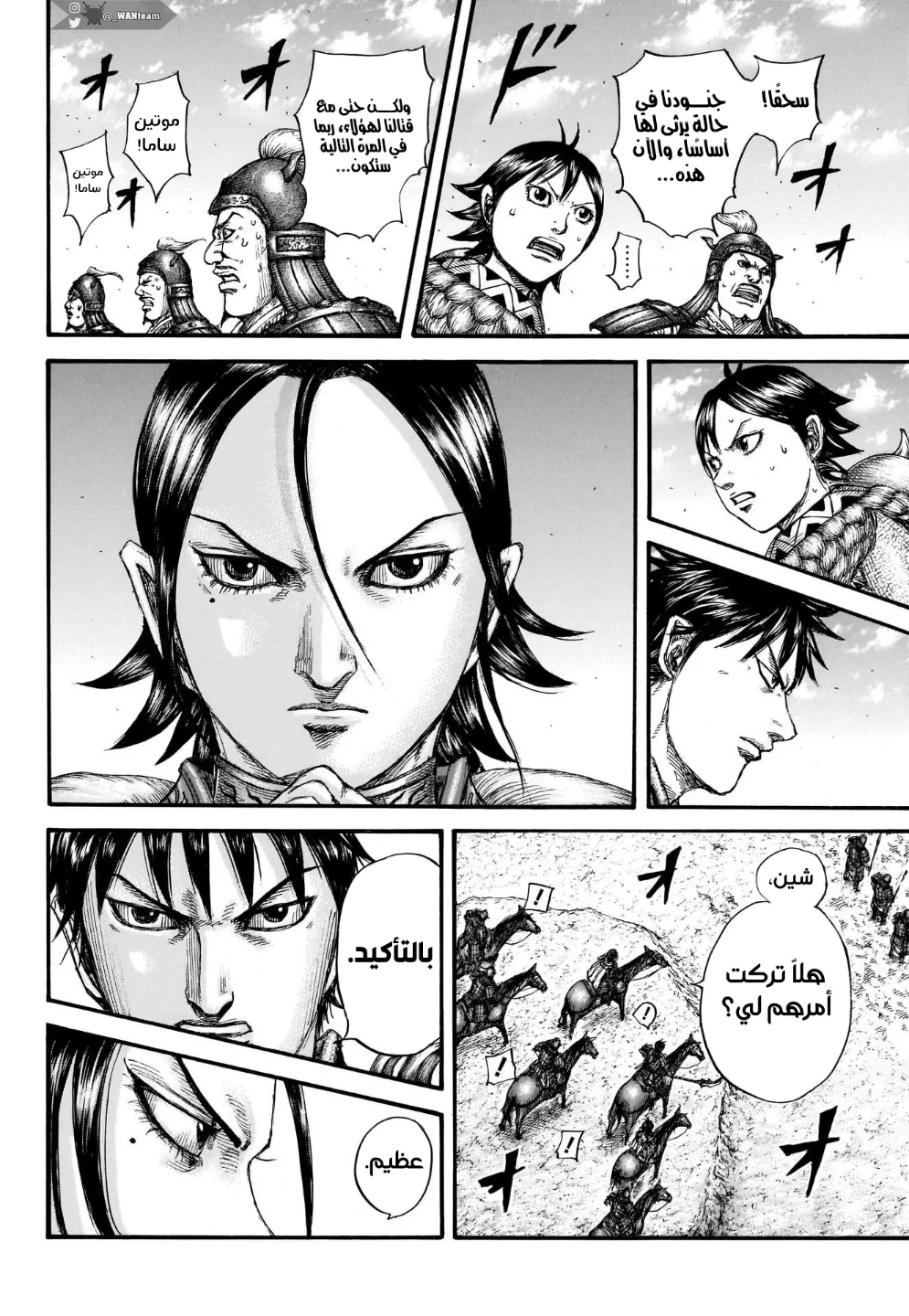 Kingdom: Chapter 718 - Page 18