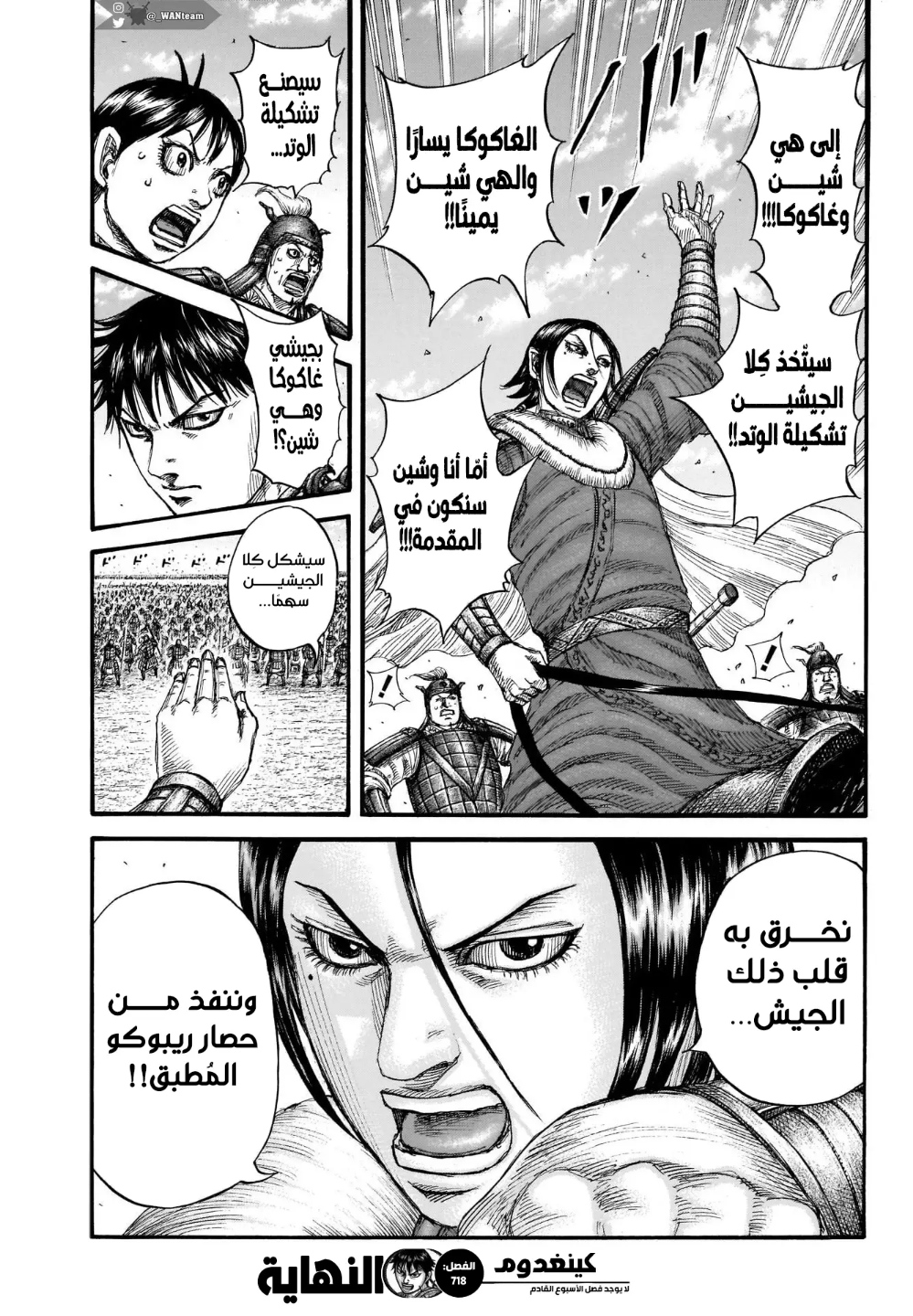 Kingdom: Chapter 718 - Page 19