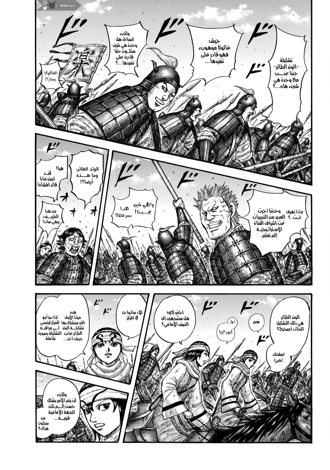 Kingdom: Chapter 719 - Page 2