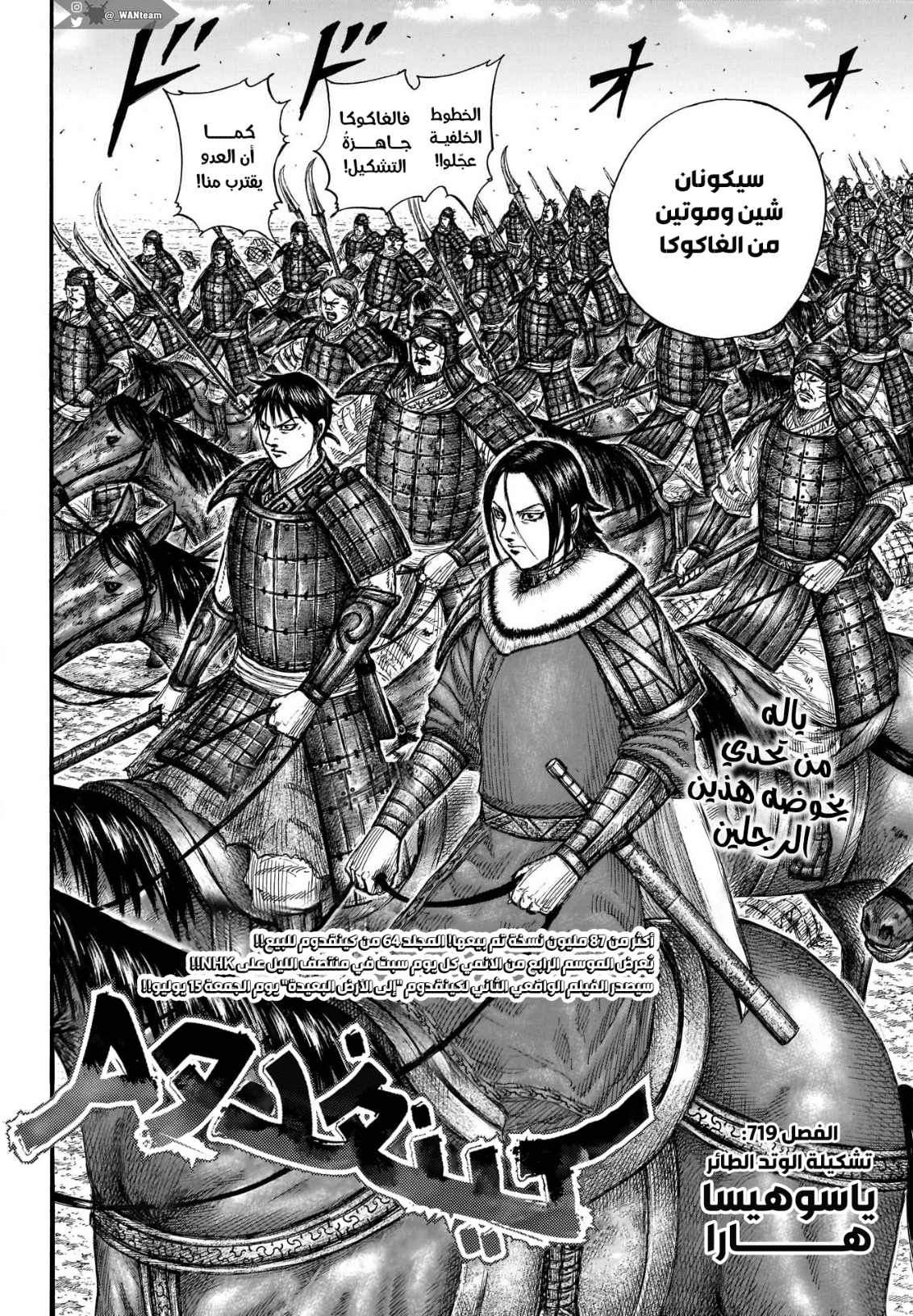 Kingdom: Chapter 719 - Page 3