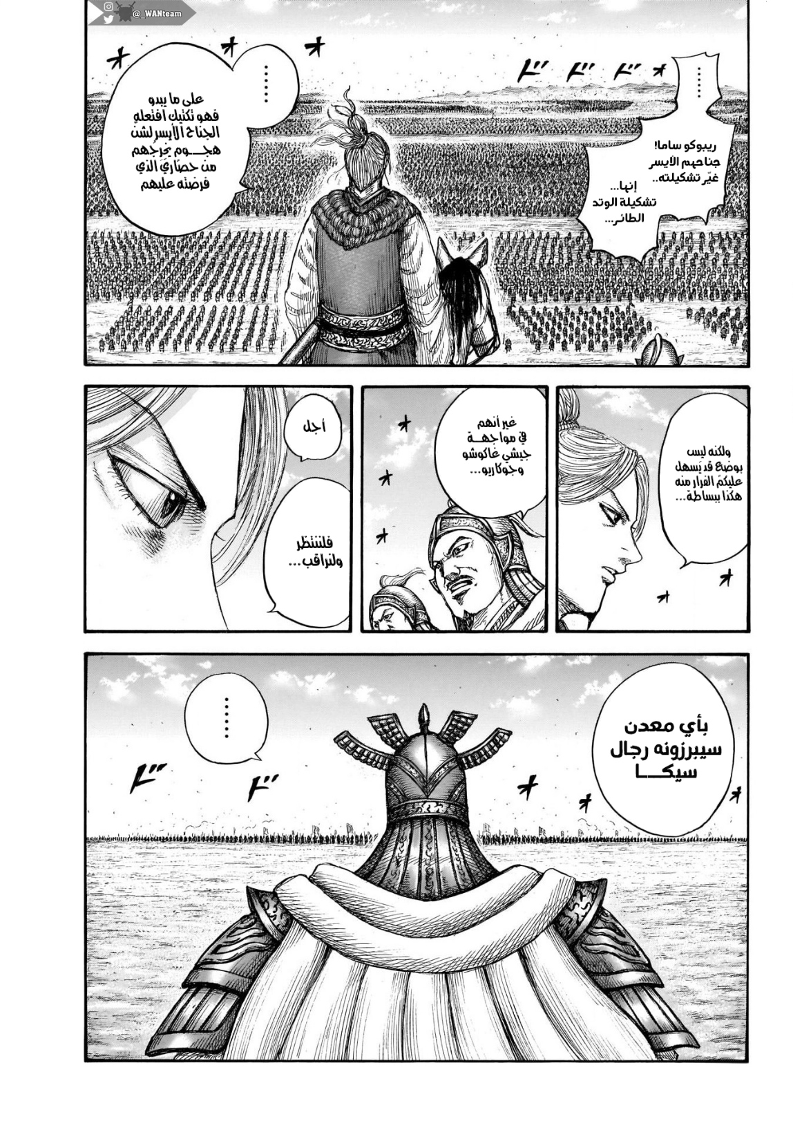 Kingdom: Chapter 719 - Page 4