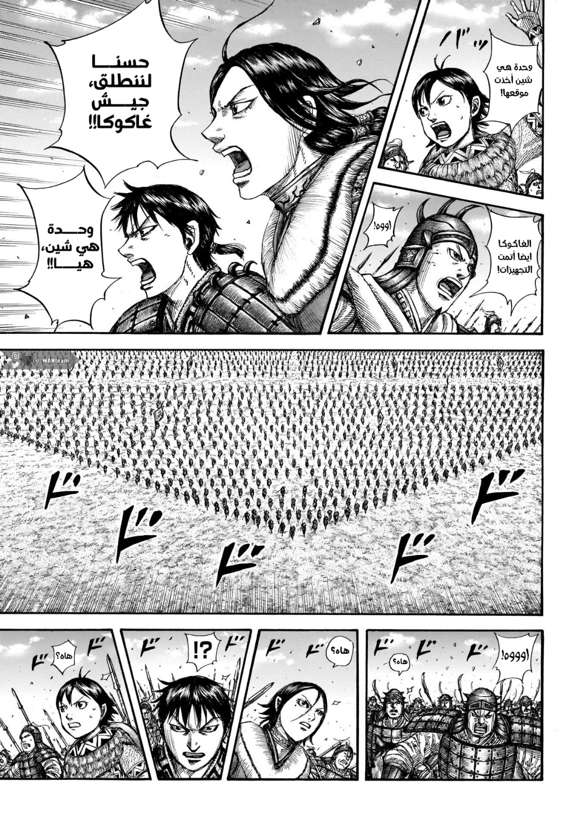 Kingdom: Chapter 719 - Page 6