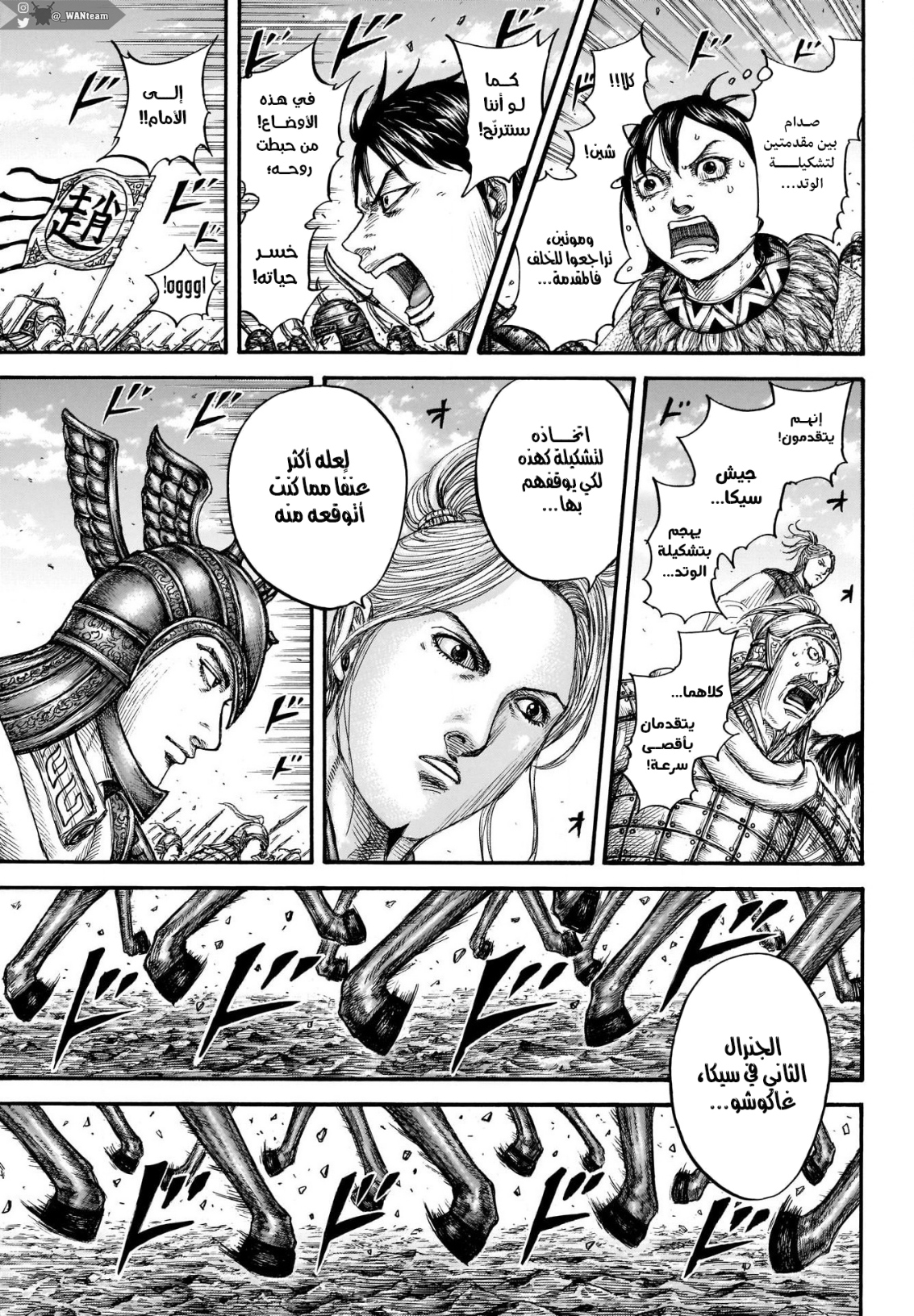 Kingdom: Chapter 719 - Page 8